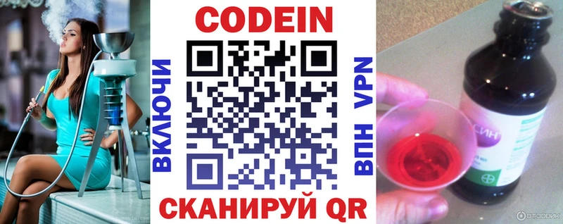 блэк спрут   Сертолово  Codein напиток Lean (лин) 